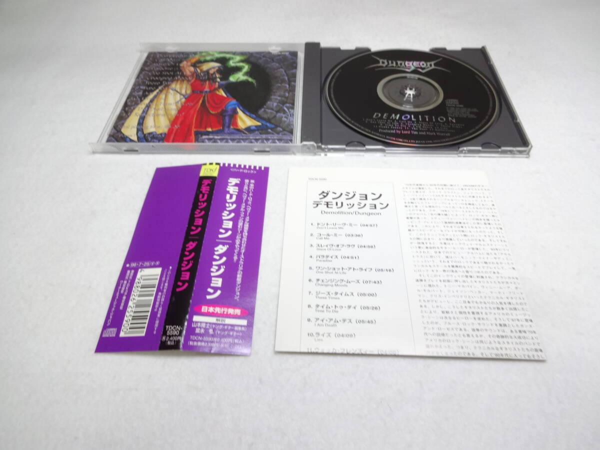 ダンジョン / デモリッション(廃盤)dungeon CDの画像2