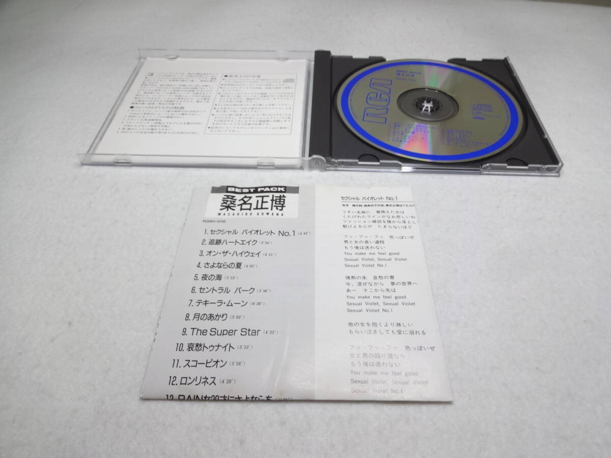 桑名正博 / BEST PACK(廃盤)CD_画像2