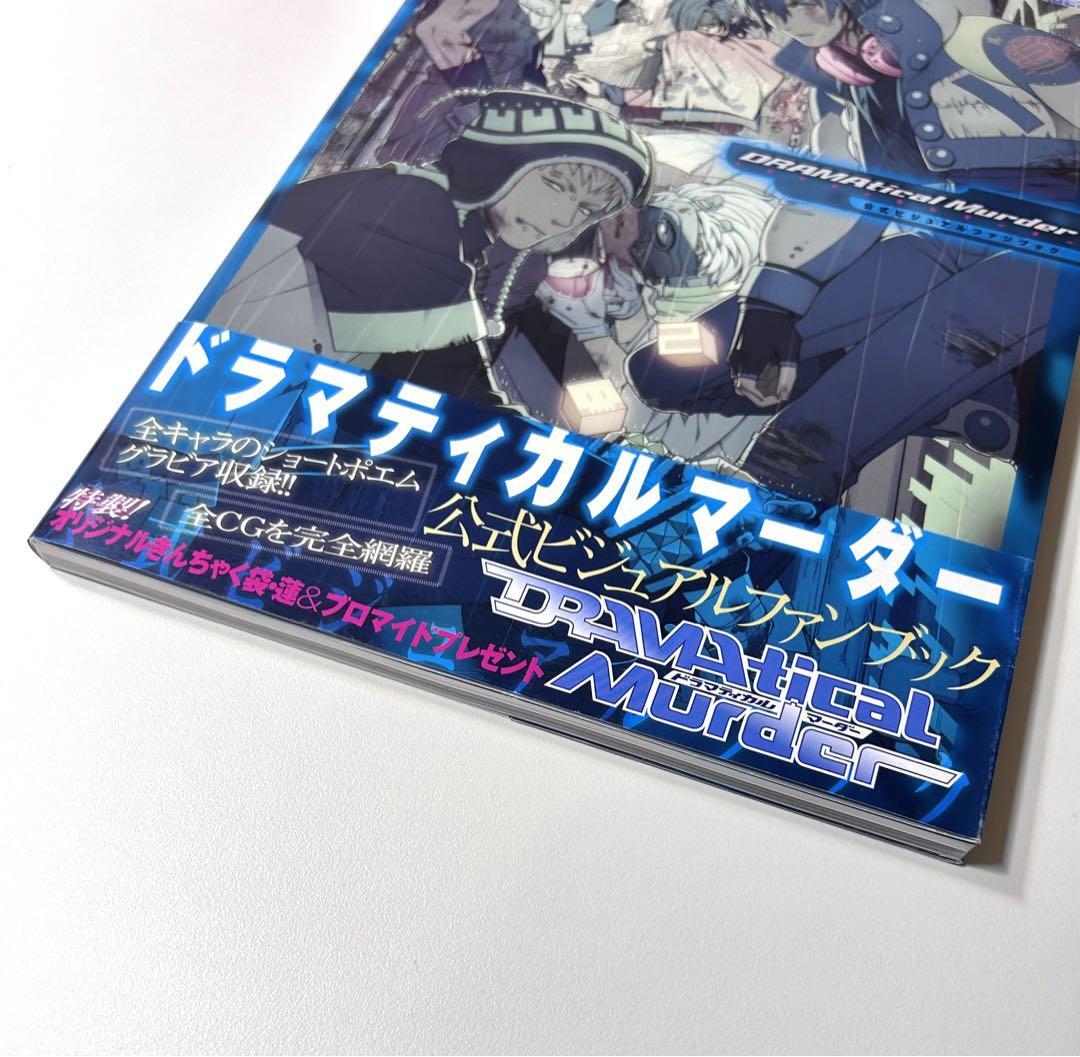 DRAMAtical Murder официальный visual вентилятор книжка 