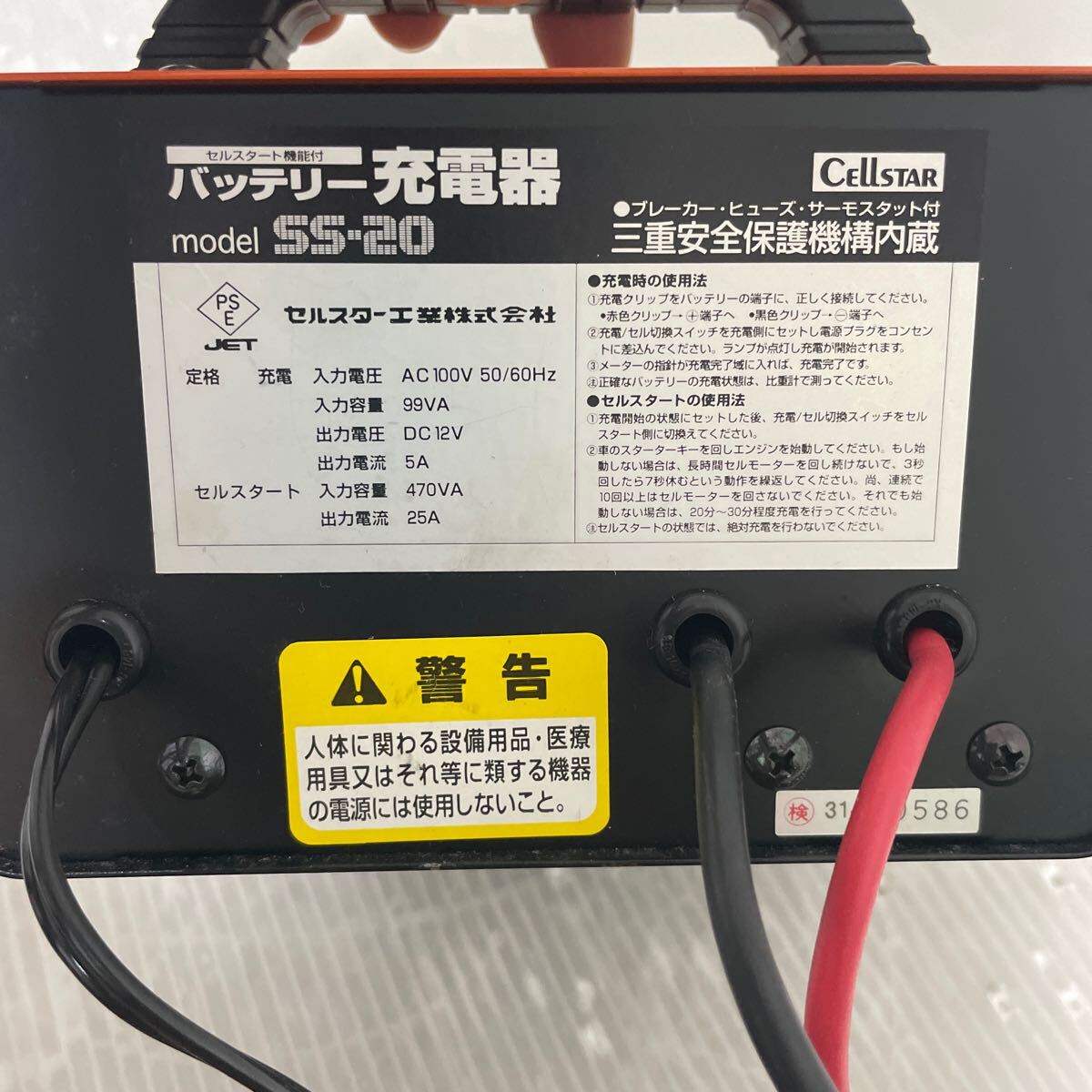 CELLSTAR バッテリー充電器 SS-20 通電OKの画像4