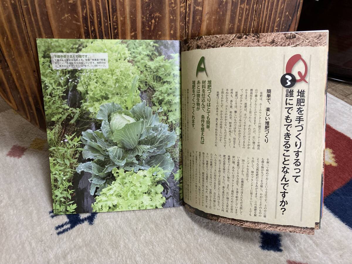 有機・無農薬野菜が甘く育つ土づくり―堆肥と有機肥料で土を改良! (Gakken Mook)