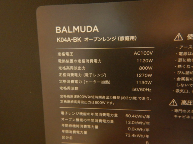 BALMUDA The Range bar Mu da The * range K04A-BK microwave oven black 2021 year made 