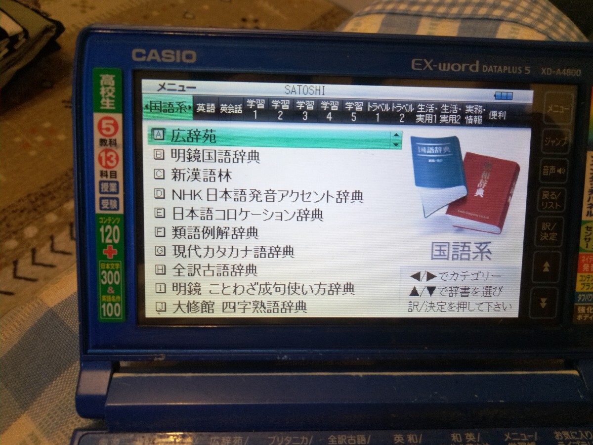 破格早い者勝ち即決激安　送料230円　電子辞書 EX-word XD-A4800 カラー液晶 エクスワード 音声対応 広辞苑 英和/和英/英英 _画像2