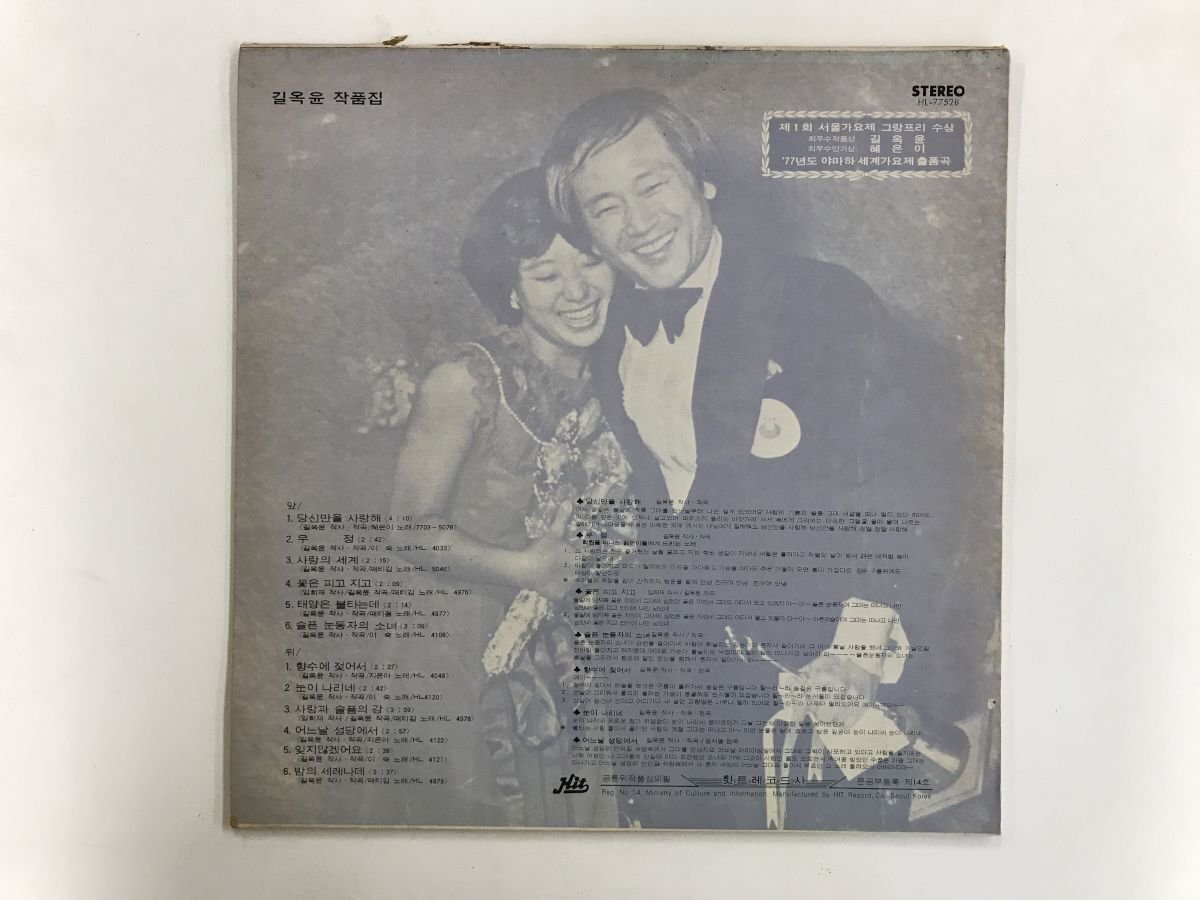 LP / HAE EUN-I / ヒュンイの美しい歌集 / 韓国盤 [6383RR]の画像2