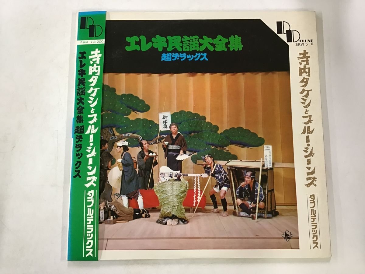 LP / 寺内タケシとブルージーンズ / エレキ民謡大全集 超デラックス その1 / 補充伝票付 [6221RR]の画像1