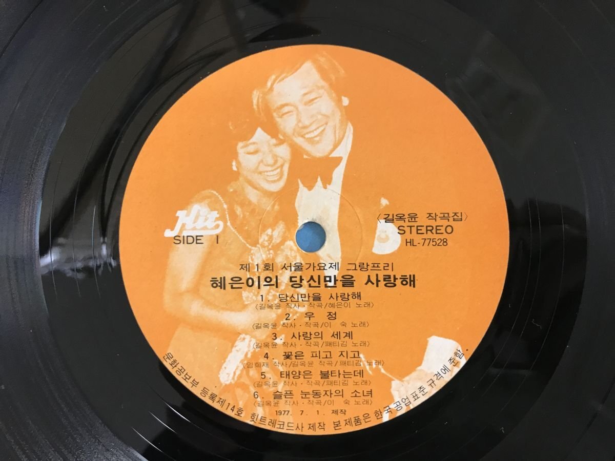 LP / HAE EUN-I / ヒュンイの美しい歌集 / 韓国盤 [6383RR]の画像3