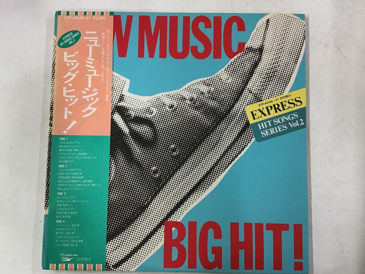 美品 LP / V.A(アリス/オフコース) / ニューニュージック・ビッグ・ヒット! / 帯付 [7134RR]_画像1