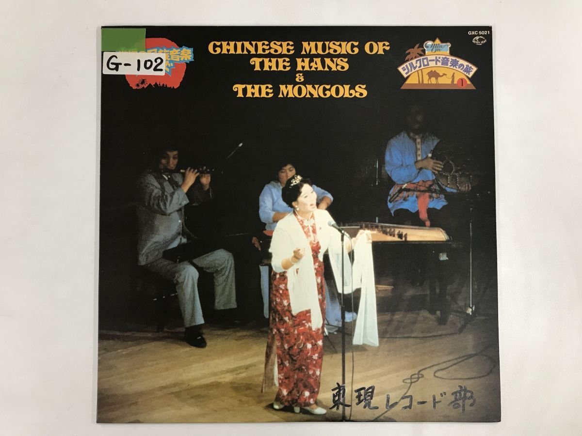 LP / YU TIANYOU / CHINESE MUSIC OF THE HANS AND THE MONGOLS [0479HT]の画像1