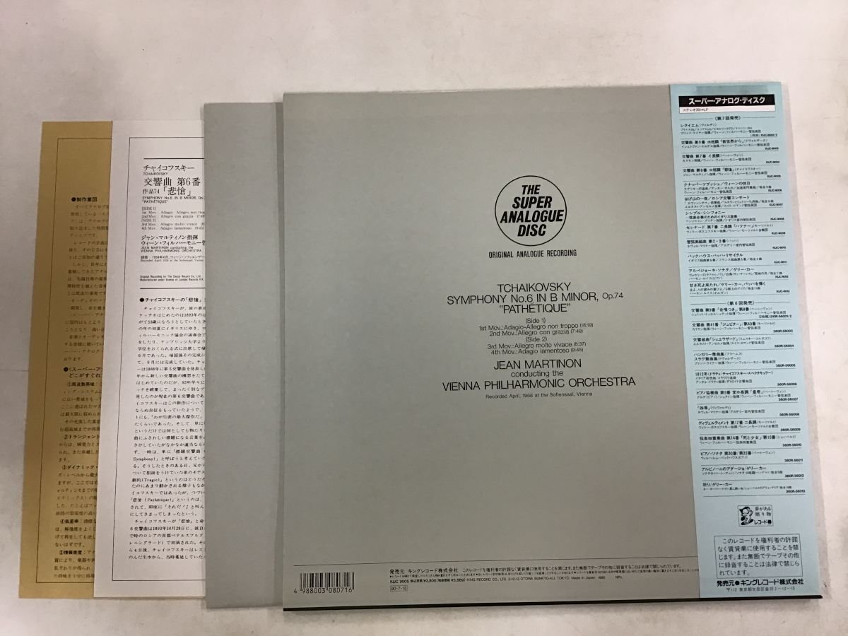 美品 LP / ジャン・マルティノン / チャイコフスキー: 交響曲第6番 悲愴 / THE SUPER ANALOGUE DISC/帯付 [7253RR]の画像2