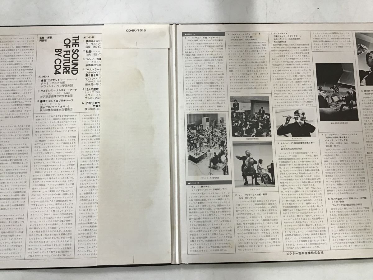 LP / TSUGIO TOKUNAGA/KAZUYOSHI AKIYAMA / THE SOUND OF FUTURE BY CD-4 / 4チャンネル/帯付 [7507RR]の画像2