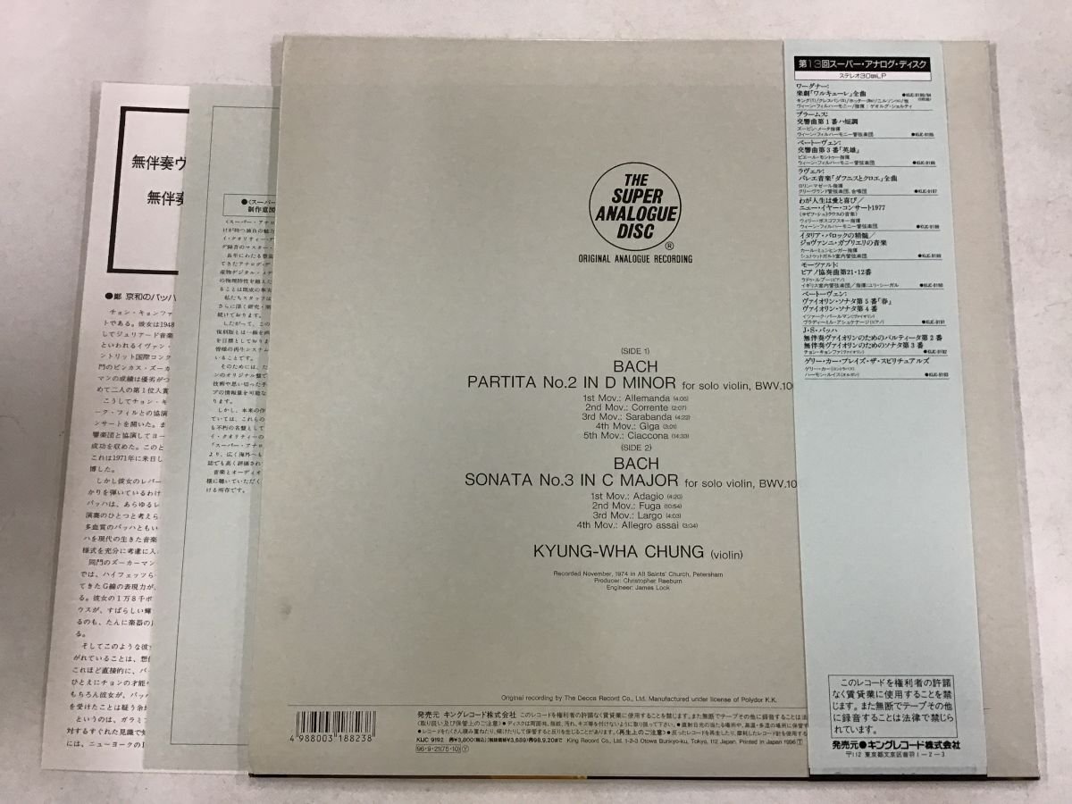 LP / チョン・キョンファ / バッハ: 無伴奏ヴァイオリンのためのパルテ / THE SUPER ANALOGUE DISC/帯付 [7242RR]の画像2