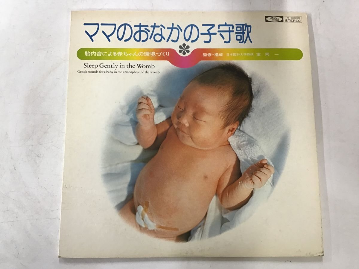 LP / エンジェル・コンサート・オーケストラ / ママのおなかの子守歌 [7555RR]_画像1