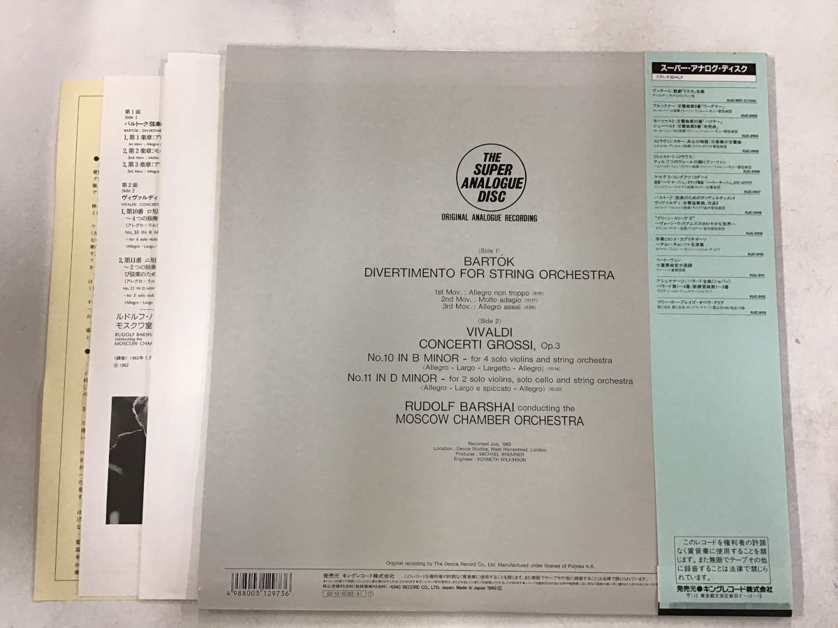 美品 LP / ルドルフ・バルシャイ / BARTOK: DIVERTIMENTO FOR STRING ORCHE / THE SUPER ANALOGUE DISC/帯付 [7170RR]の画像2