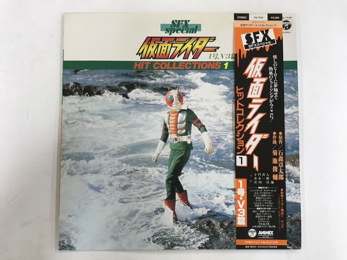 美品 LP / OST(子門真人/水木一郎) / 仮面ライダー ヒットコレクションⅠ / 帯付 [7805RR]_画像1