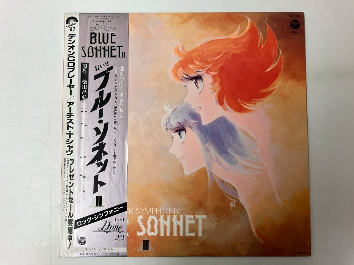 LP / DUNE / 紅い牙 BLUE SONNET / 帯付 [8026RR]_画像1