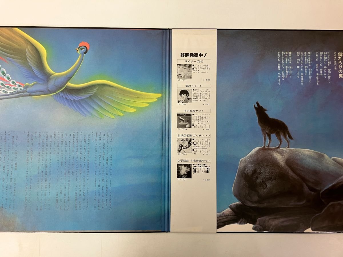 LP / 池辺晋一郎 / 火の鳥 鳳凰編 / 帯付 [8013RR]の画像2