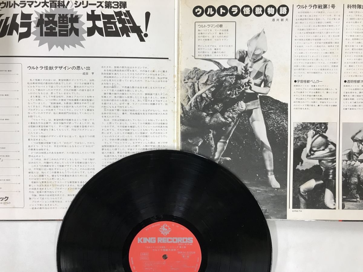 LP / 宮内国郎 / ウルトラ怪獣大百科 [8109RR]の画像2