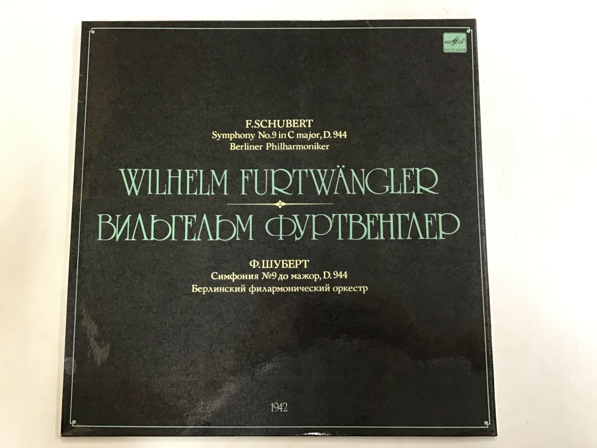 LP / ヴィルヘルム・フルトヴェングラー / シューベルト: 交響曲第9番 / ロシア盤 [8120RR]の画像1
