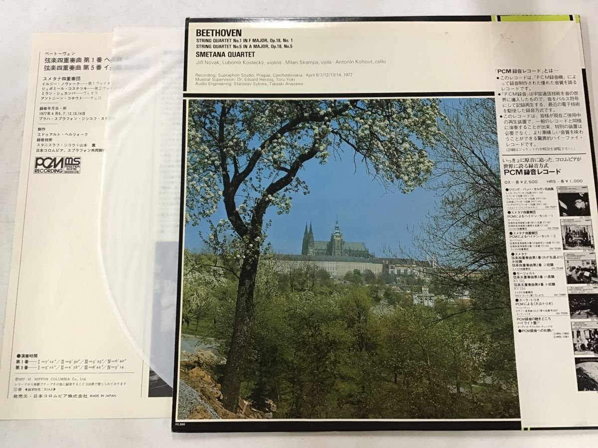 LP / ベートーヴェン / スメタナ/第一番ヘ長調 弦楽四重奏曲 / MASTER SONIC/帯付 [8292RR]の画像2