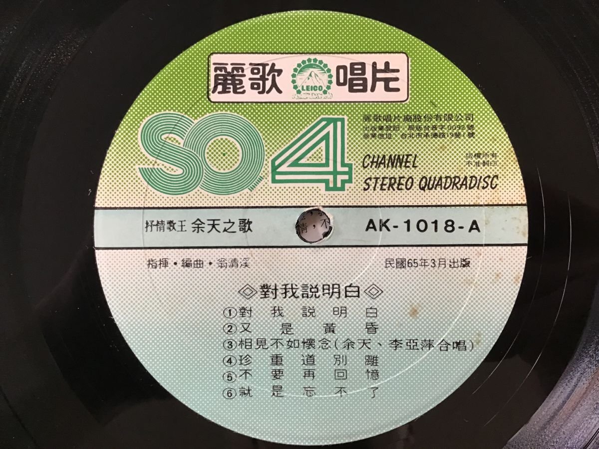 LP / YU TIEN / YU TIEN SONG / 4チャンネル/台湾盤 [8510RR]の画像3