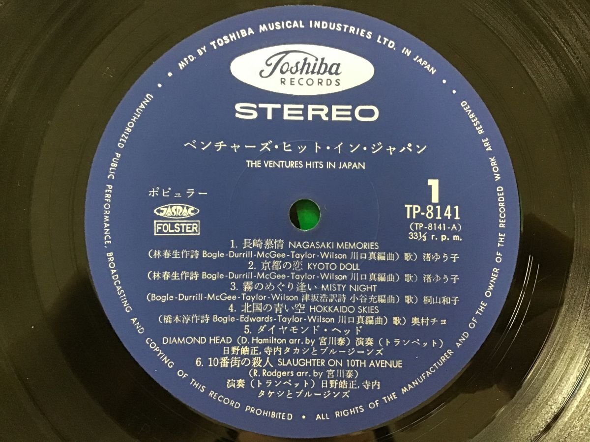 LP / V.A(渚ゆう子/奥村チヨ) / ベンチャーズ・ヒット・イン・ジャパン / 帯付 [9502RR]_画像3