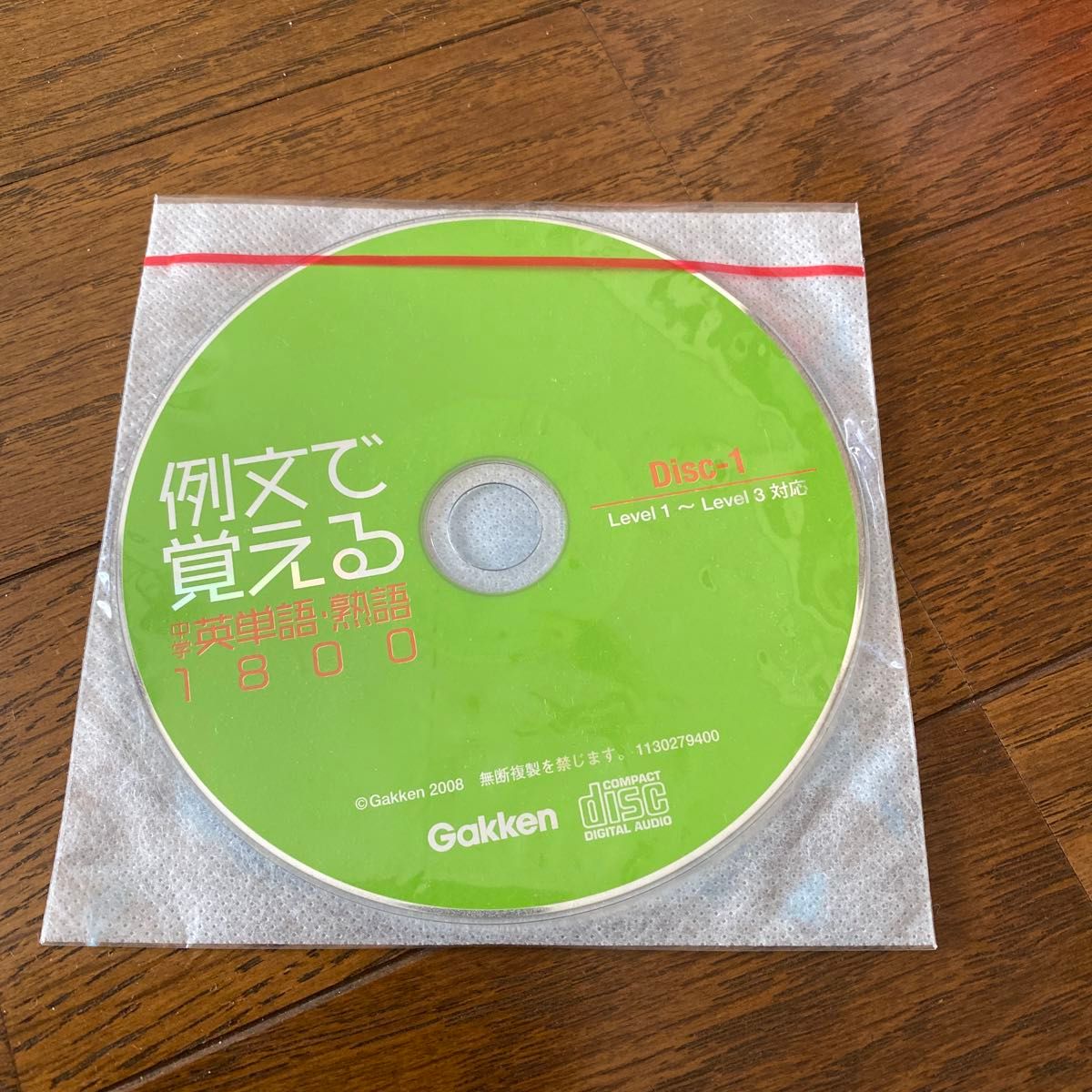 高校受験 英単語・熟語1800 CD