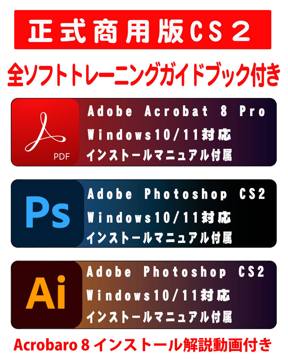 トレーニングブック・インストールガイド 正規購入品 AdobeCS2 Photoshop+Illustrator＋Acrobat８ Pro windows版 windows10/11で使用確認の画像5
