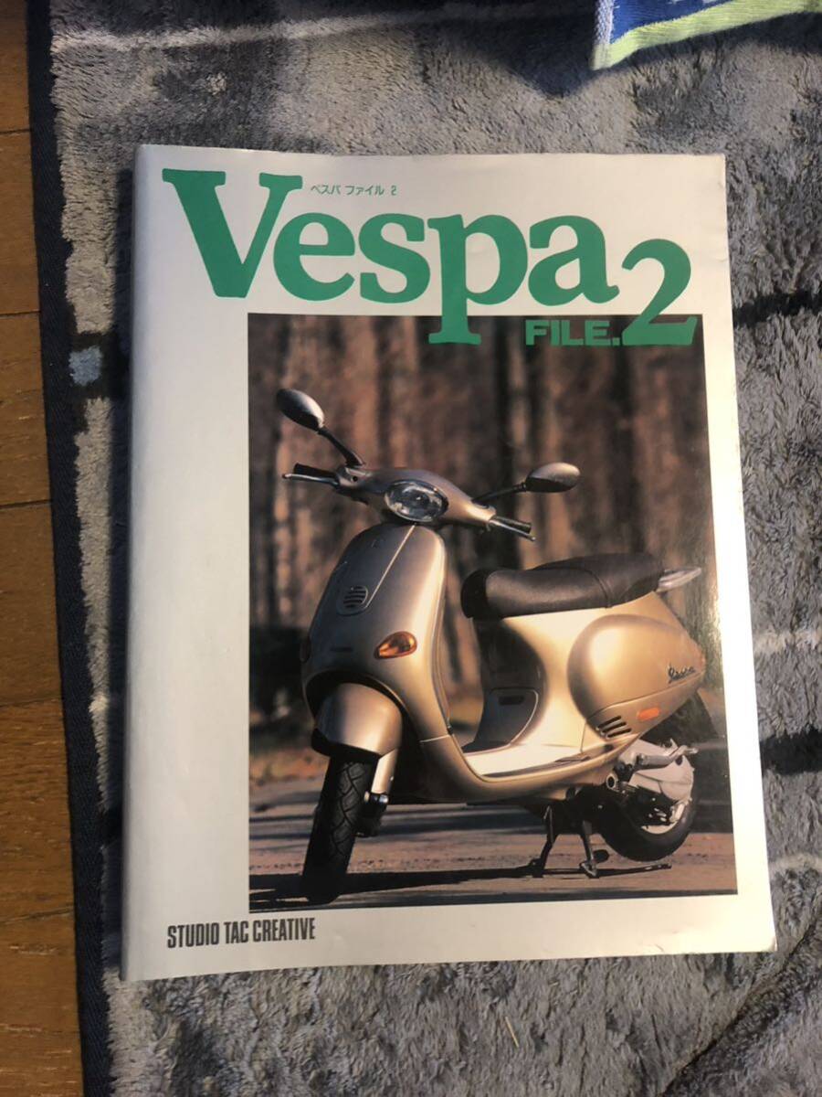 ベスパ ファイル2 ムック本 絶版本 Vespa の画像1