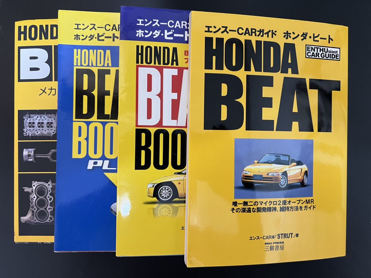 【HONDA BEAT PP-1】エンスーCARガイド HONDA BEAT BOOK など４冊の画像1