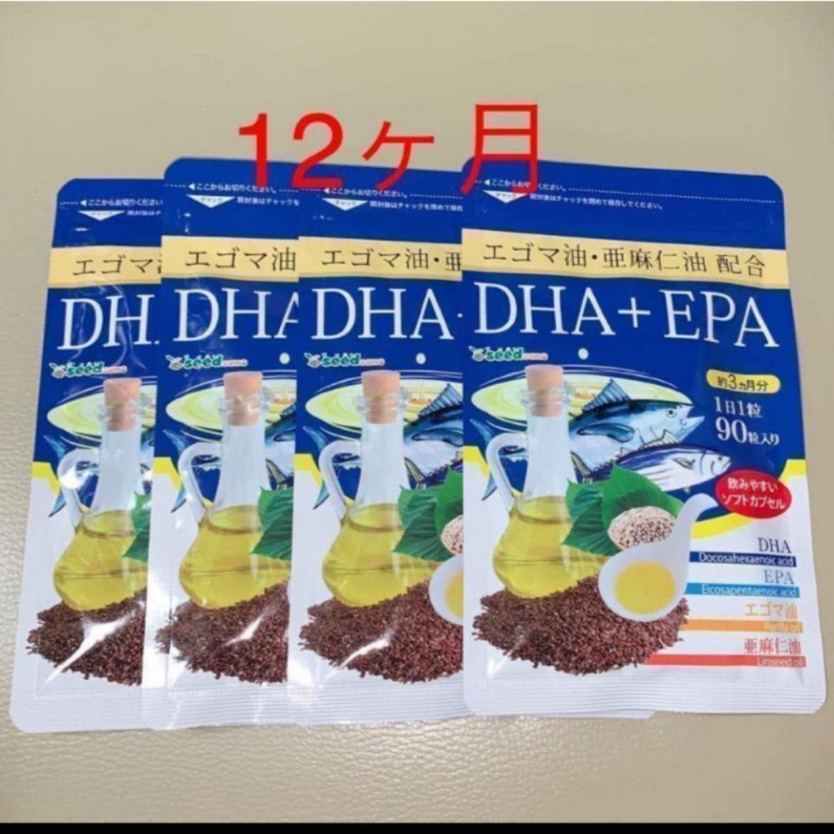 DHA ＋EPA エゴマ油・亜麻仁油　配合　12ヶ月　シードコムス　サプリメント