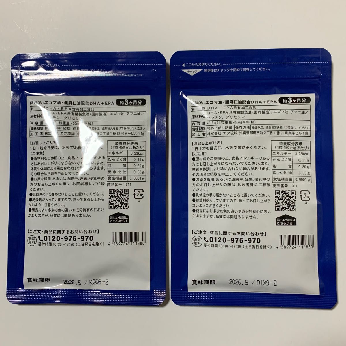 DHA ＋EPA エゴマ油・亜麻仁油　配合　6ヶ月分　シードコムス　