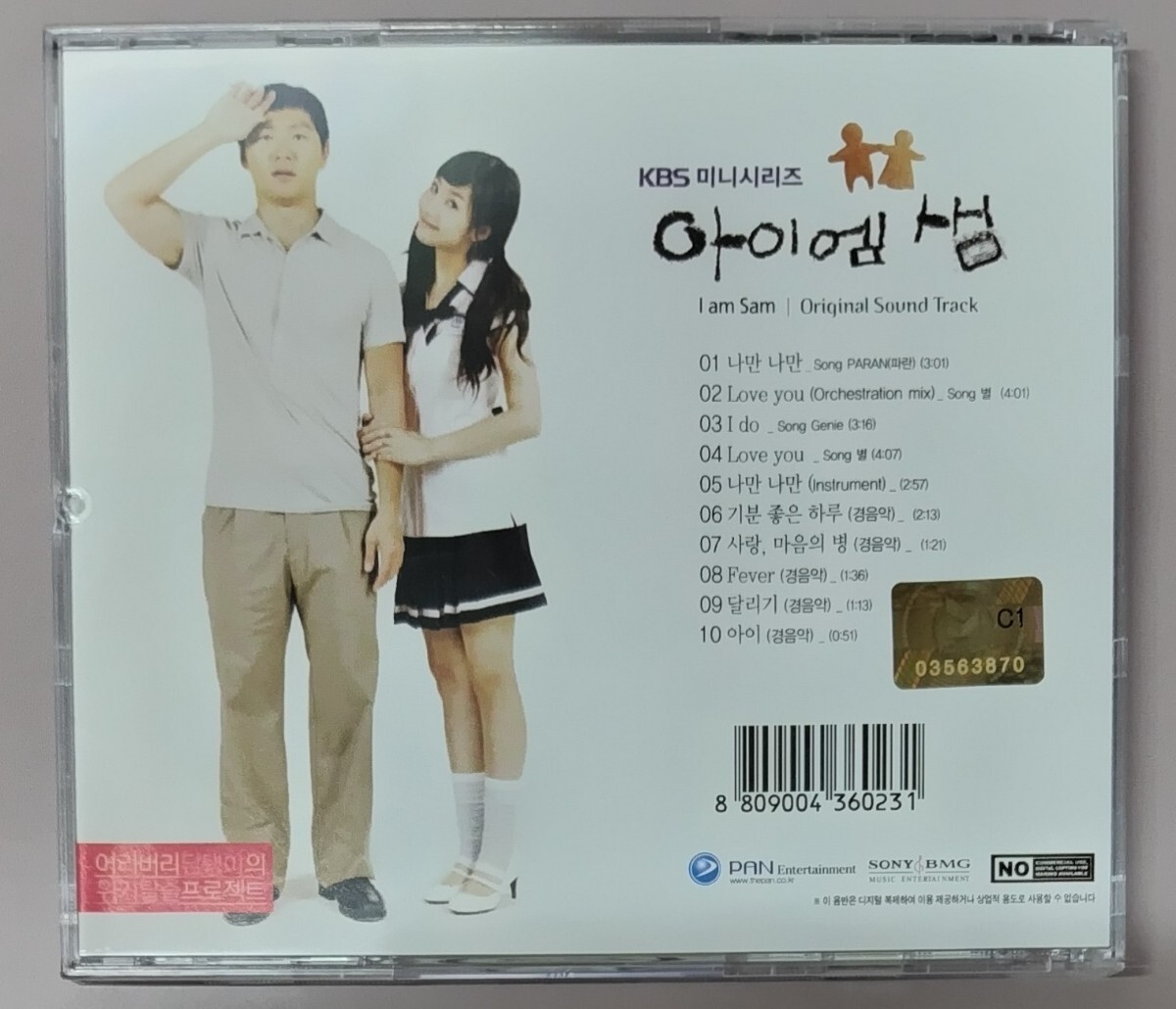 I am Sam アイアムセム 韓国版 サントラCD OST オリジナルサウンドトラック パクミニョン TOP 韓流ドラマの画像3