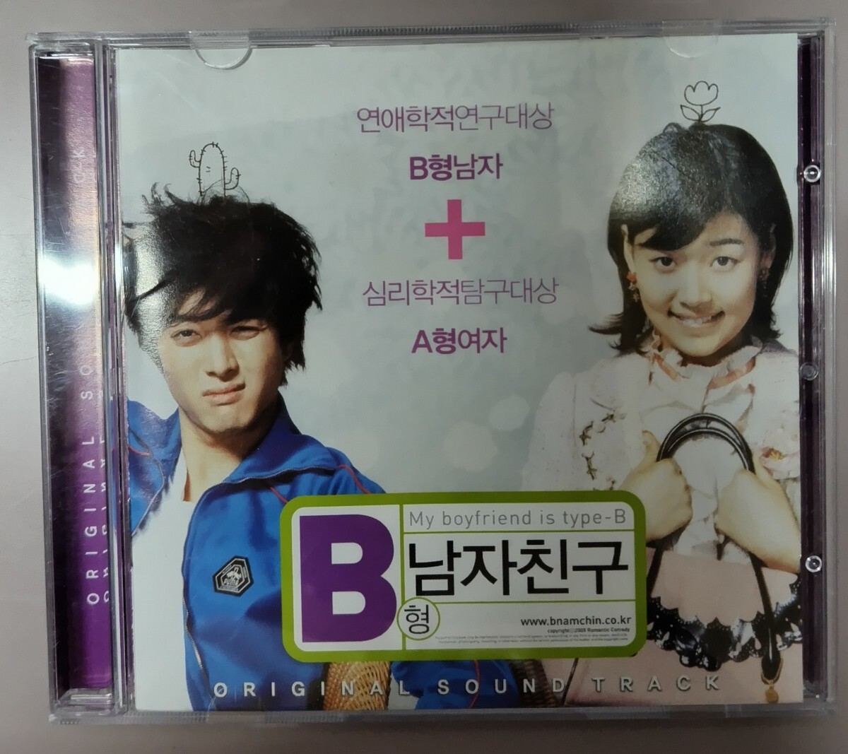 B型の彼氏　OST 韓国ＣＤ　オリジナルサウンドトラック　イ・ドンゴン、ハン・ジヘ主演　_画像1