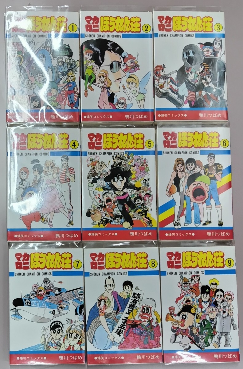 マカロニほうれん荘　全巻セット　鴨川つばめ　秋田書店　少年チャンピオンコミックス　ネットカフェ落ち　現状品