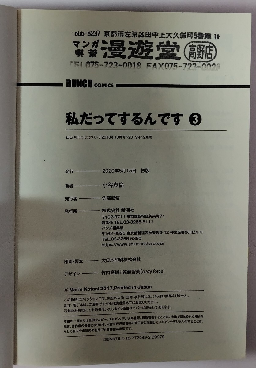 私だってするんです　全巻セット　小谷真倫　新潮社　バンチコミックス　ネットカフェ落ち　現状品_画像5