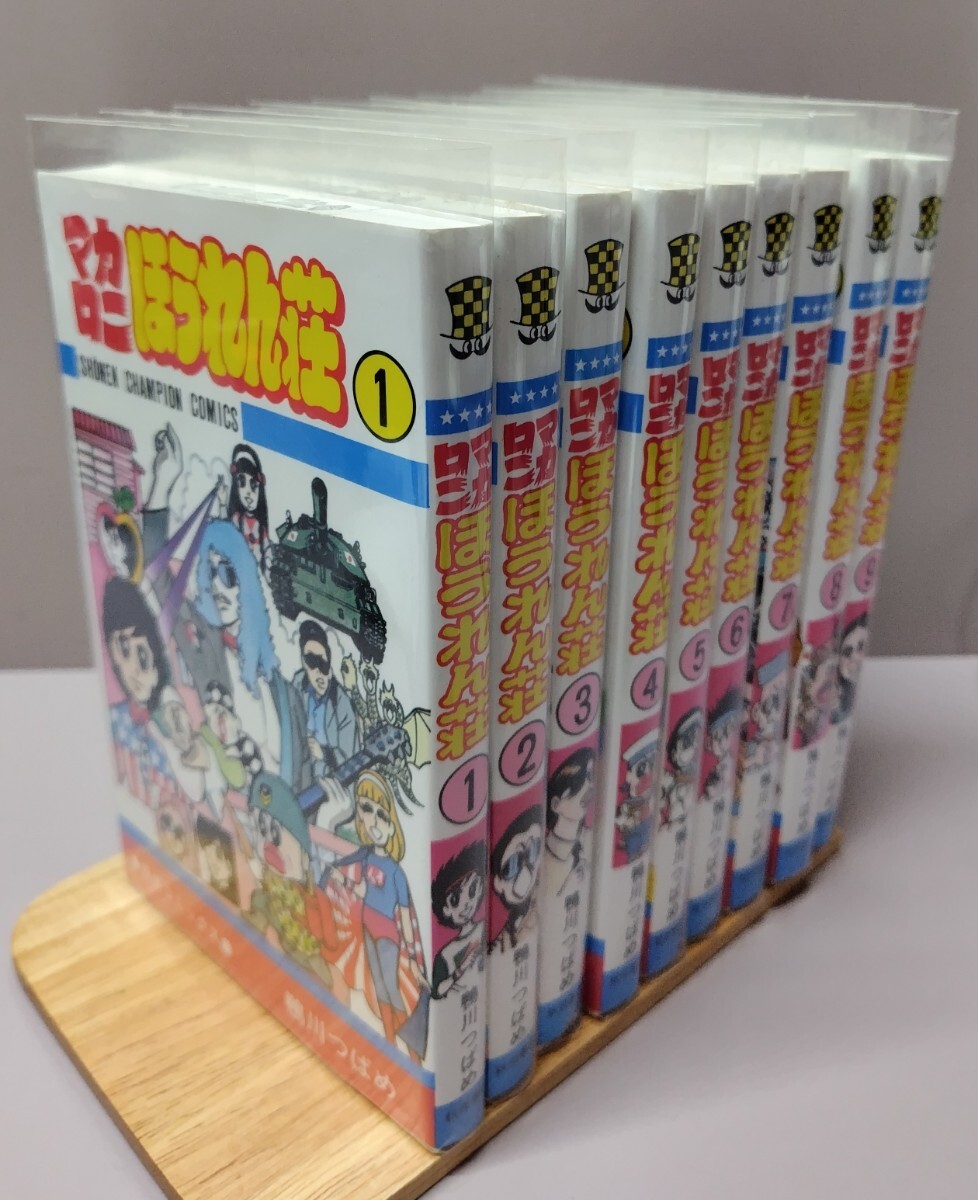 マカロニほうれん荘　全巻セット　鴨川つばめ　秋田書店　少年チャンピオンコミックス　ネットカフェ落ち　現状品