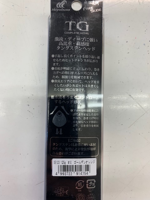 ハヤブサ　TGヘッド　コンプリートモデル　125ｇ　＃10ゴールデンオレンジ　新品_画像2