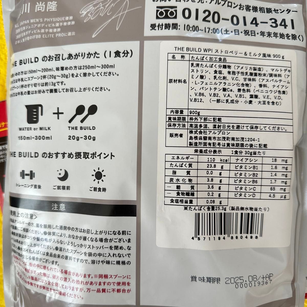 ザ　ビルド　WPIプロテイン　ストロベリー＆ミルク風味　900g