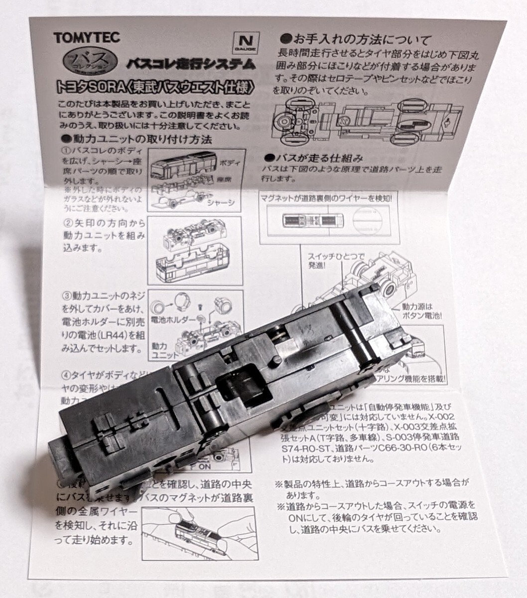 バスコレ走行システム トヨタSORA動力ユニットのみの画像2