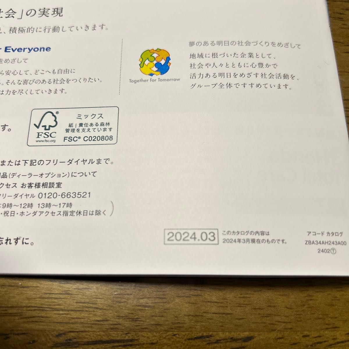 2024/3  ホンダアコードカタログ　 