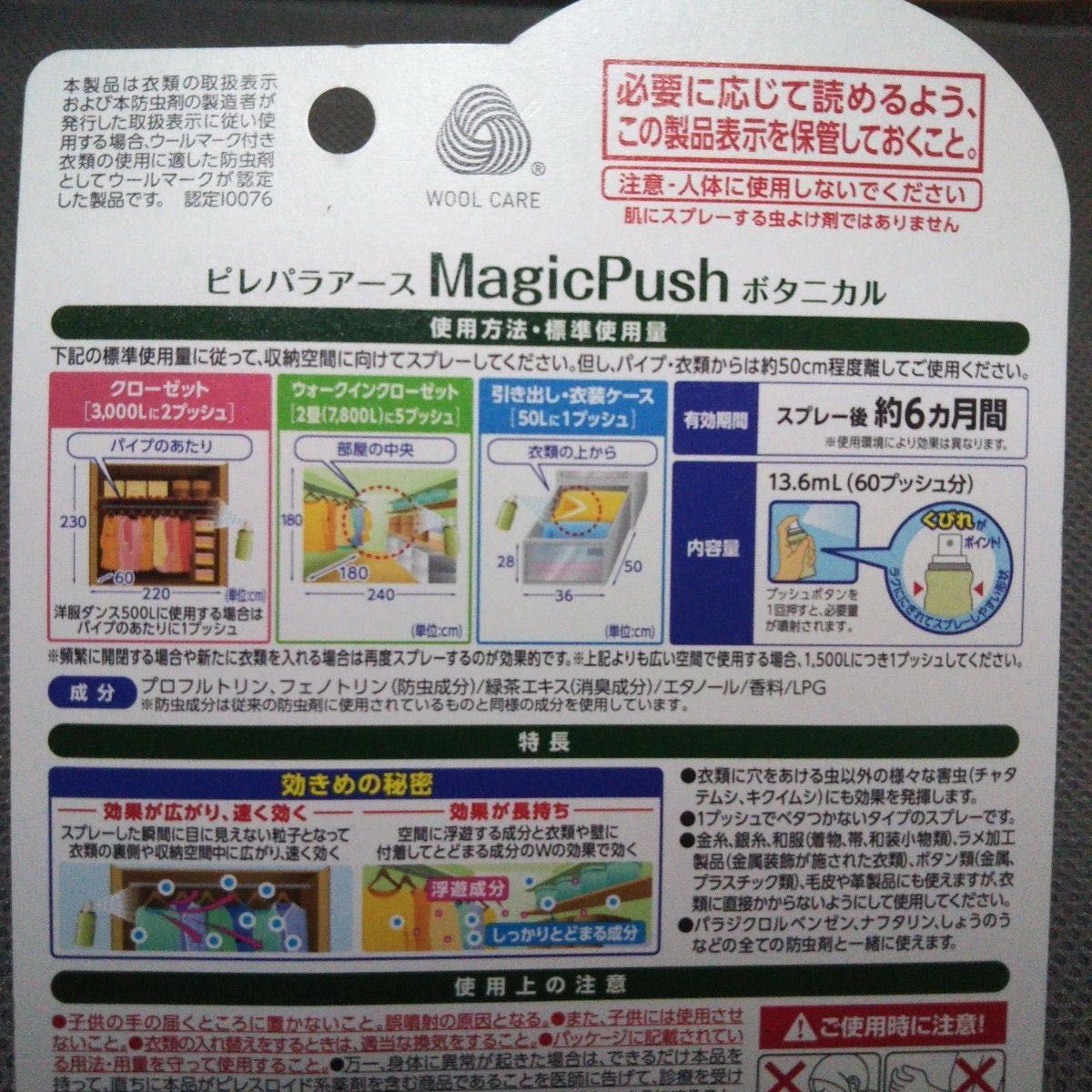 アース製薬 ピレパラアース Magic Push マジックプッシュ ボタニカル 防虫剤 6個