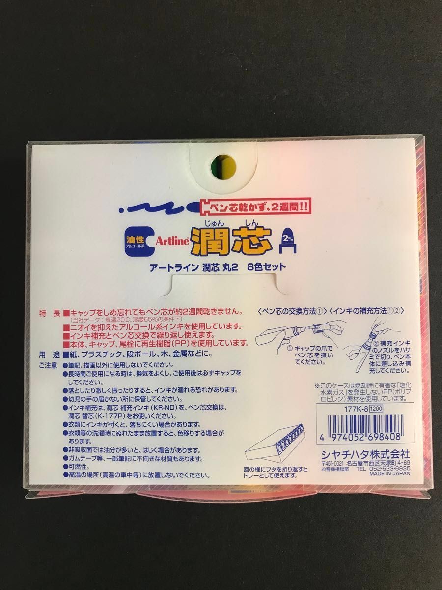 シヤチハタ潤芯 丸2        8色セット　　　　　品番177K-8