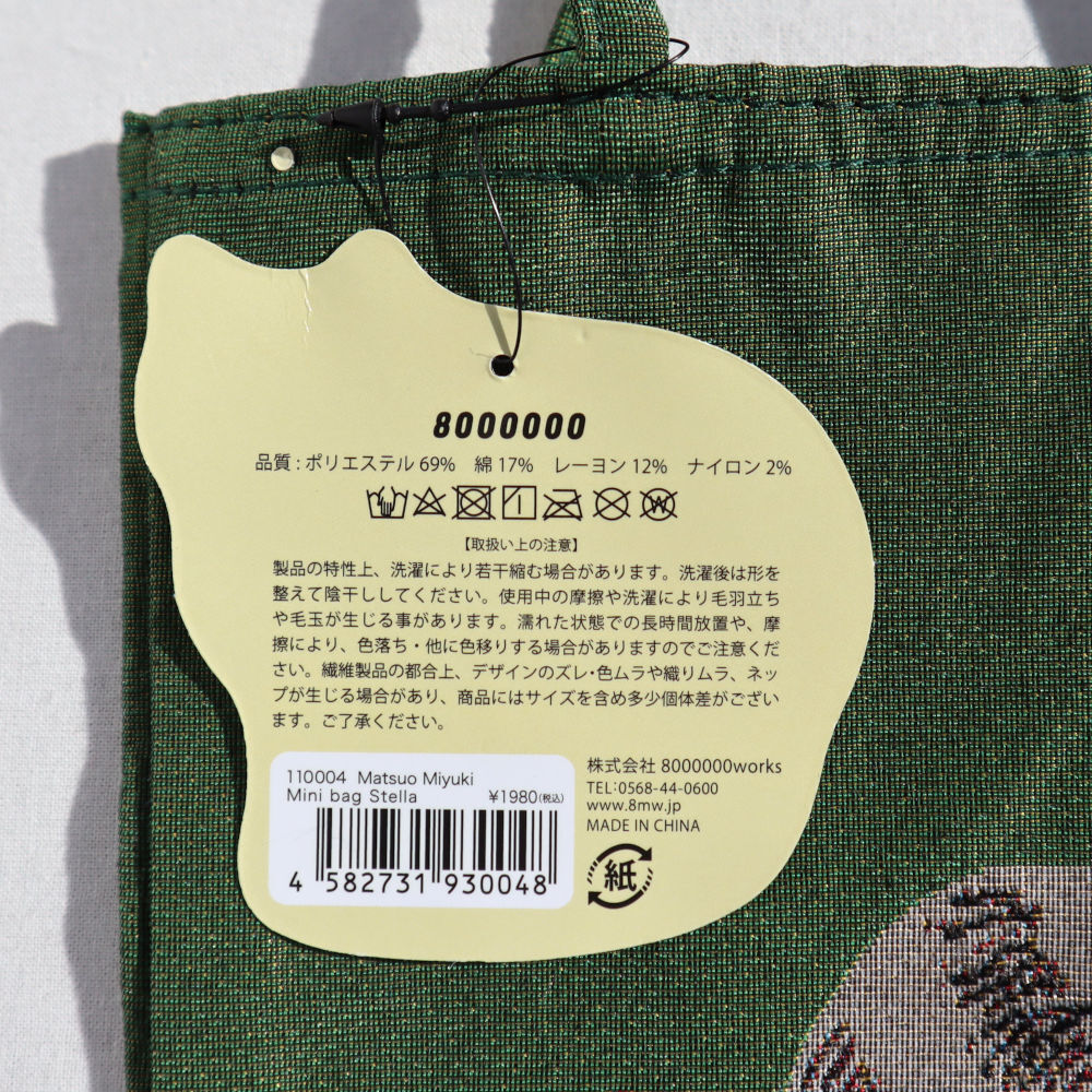 m.m 松尾ミユキ Matsuo Miyuki ゴブラン織りミニバッグ Mini bag Stella ねこ 猫 グリーン 110004_画像6