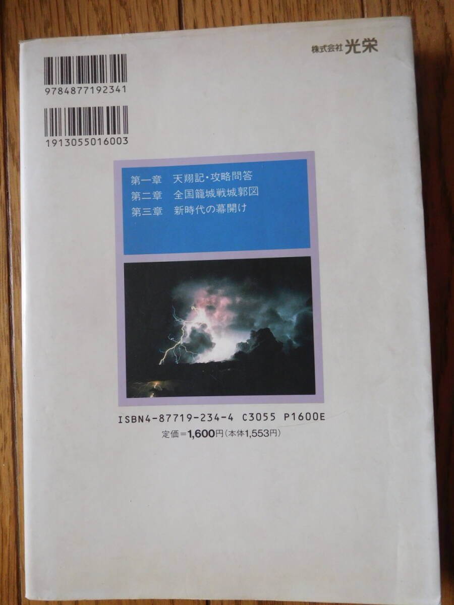 PC capture book honor sibsawa*kou confidence length. .. heaven sho chronicle master book 6 version 