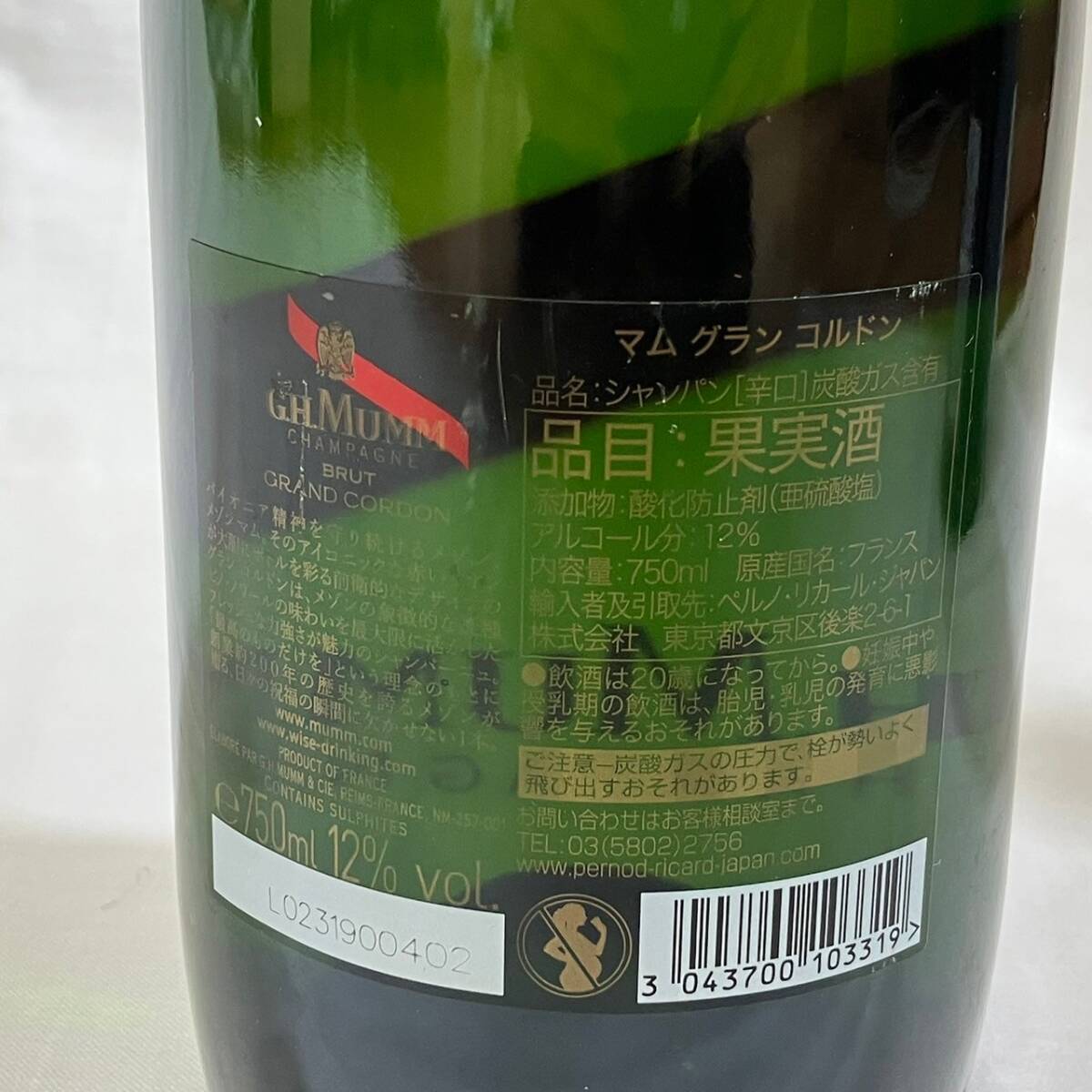 4981-2A 未開栓 G.H.MUMM マム グラン コルドン  Veuve Chicquot ヴーヴクリコ シャンパン 古酒の画像8