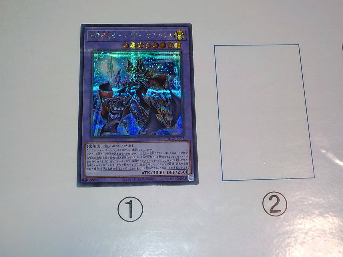 遊戯王　 QCCU 超魔導戦士-マスター・オブ・カオス シク シークレット中古です。_画像1