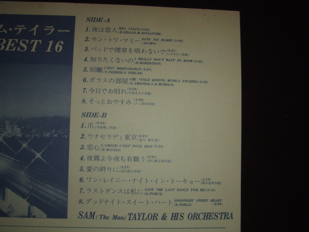 帯付LP★サム・テイラー ムード・テナーの帝王！★ガラスの部屋、爪、夜霧よ今夜も有難う、知りたくないの、ウナセラディ東京_画像2