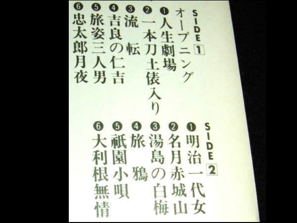 帯付LP★旅役者・花の名場面集/日本人のホンネの芸がここにある！★ナレーションは“山本みどり”さん_画像3
