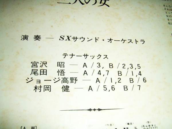 LP★ジャズ・テナー・サックス奏者の歌謡曲オムニバス盤★宮沢昭、村岡健 他_画像5