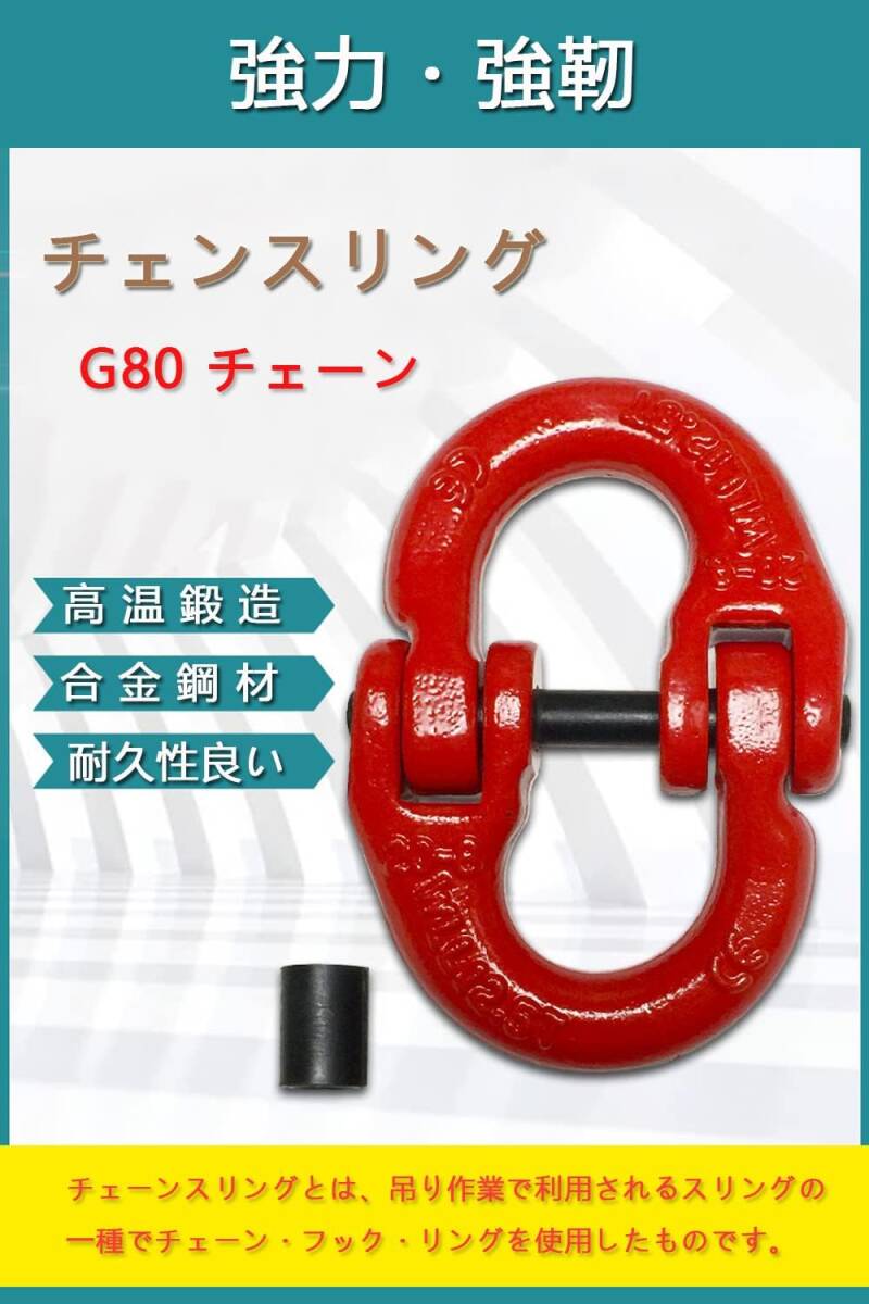 5.3T ハイカップリング 使用荷重約5.3t 約5300kg カップリングリンク チェーンスリング 吊り具 カップリング コネク_画像2